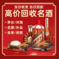 丹凤县洋酒回收:茅台酒,名酒,虫草,烟酒,老酒,丹凤县跃国烟酒经营部